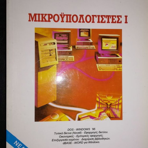 Microcomputers I used book by Alexis Lazaridis