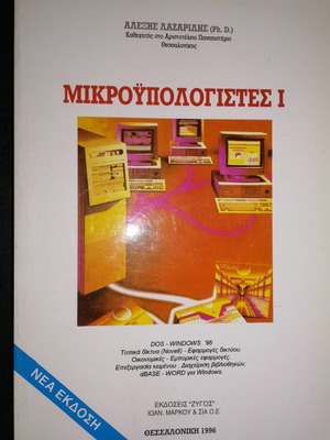 Microcomputers I used book by Alexis Lazaridis