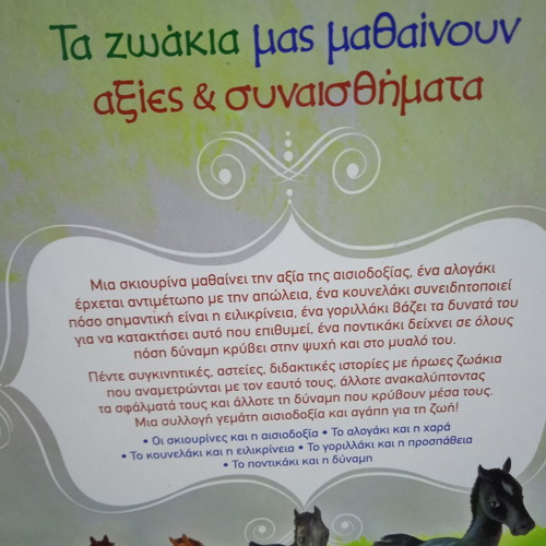 Ta Zoakia Mas Mathainoun Children Book like new, Susaeta