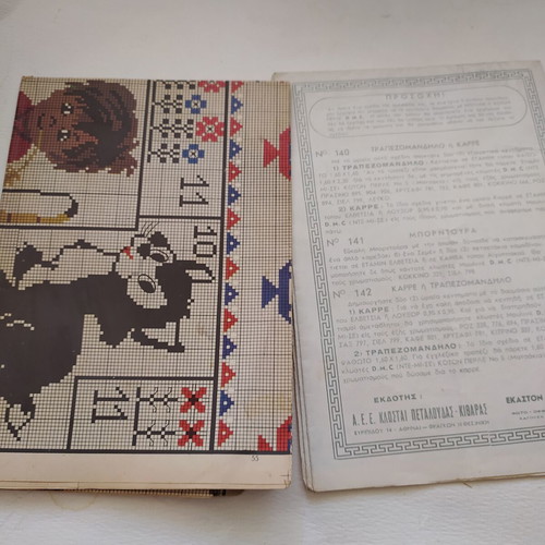 Vintage embroidery patterns 1970 and DMC No 39, like new