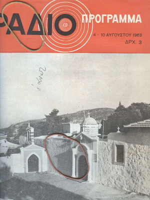 Περιοδικό Ραδιοπρόγραμμα τεύχος 688, 4-10 Αυγούστου 1963, σαν καινούργιο