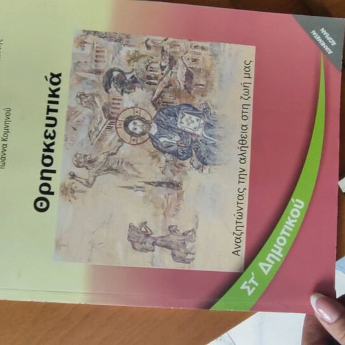 Religious Studies Grade 6 Textbook like new