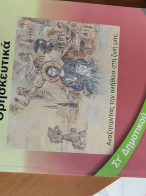 Religious Studies Grade 6 Textbook like new