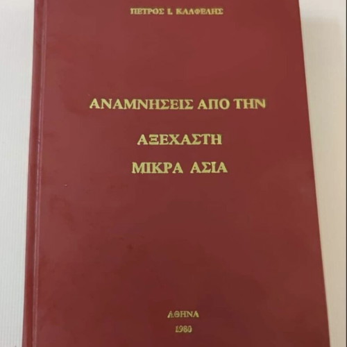 Memories from Unforgettable Asia Minor book like new, Greek history