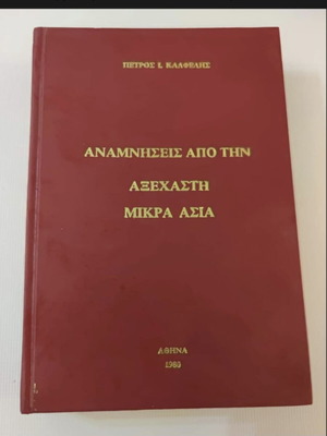 Memories from Unforgettable Asia Minor book like new, Greek history