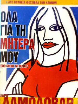 DVD All About My Mother used, drama, Pedro Almodovar