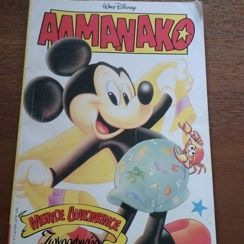 Almanac No 7 used, Greek language comic book