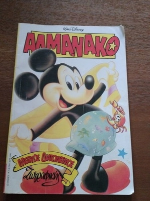 Almanac No 7 used, Greek language comic book