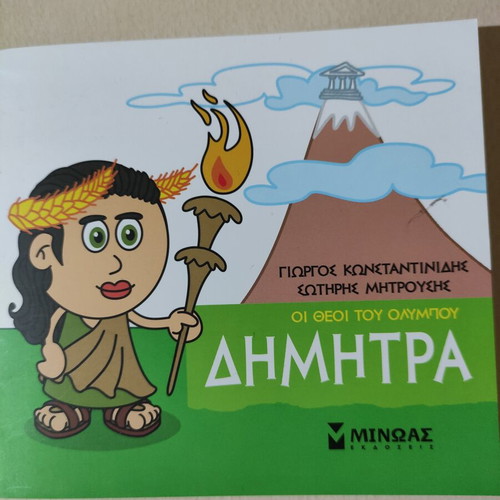 Dimitra children's book