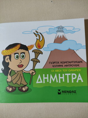 Dimitra children's book