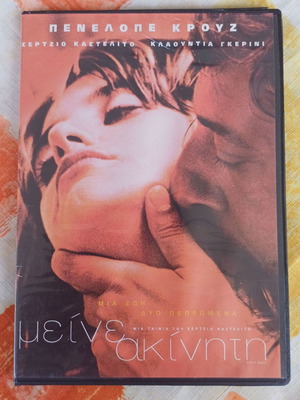 DVD Μείνε Ακίνητη Ιταλική δραματική ταινία με υπότιτλους καινούργιο