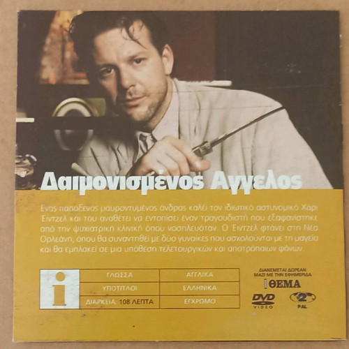 Angel Heart DVD unused with subtitles