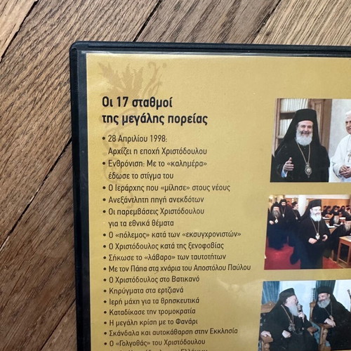 Archbishop Christodoulos DVD used, documentary biography