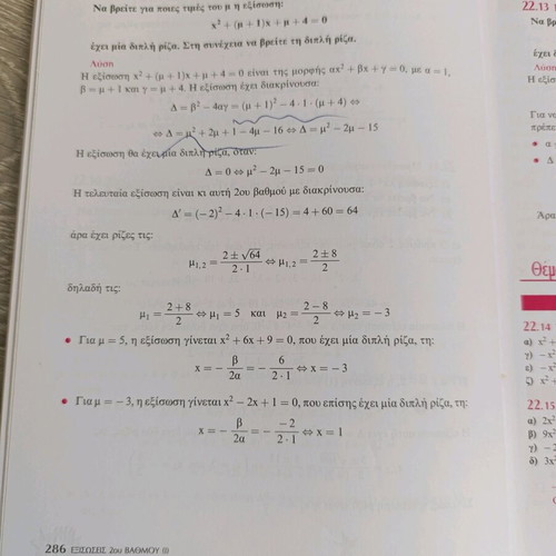 Algebra B' Lykeiou textbook used