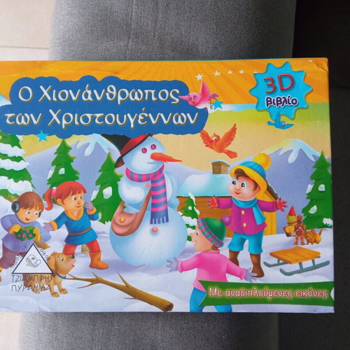 Children's book with 3D images like new