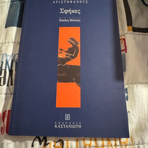 Aristophanes Wasps new