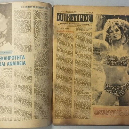 Thesavros magazine used, No. 1449, September 1966