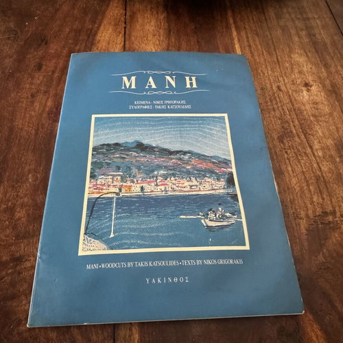 Mani woodcuts by Takis Katsoulides used