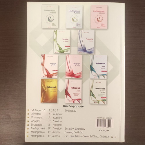 Mathematics G' Lykeiou Textbook like new, Greek