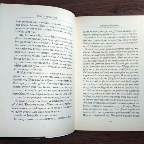 O Mystikos Noemvris novel by Mimis Androulakis