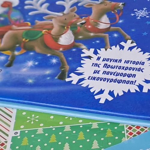 Psychogios Christmas Box like new