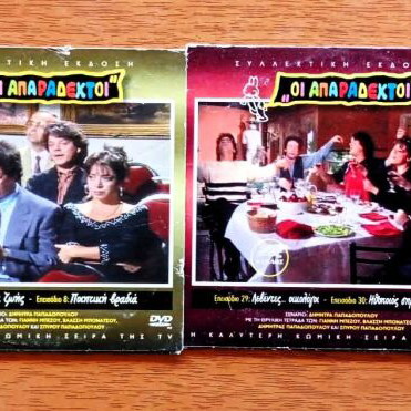 Series Oi Aparadektoi 8 Episodes like new DVD