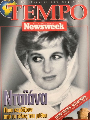 Tempo magazine with Princess Diana cover, issue 18, like new