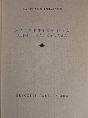 Literary novel used like new