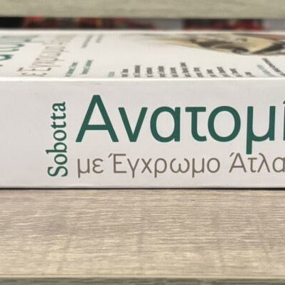 Sobotta Anatomy with Color Atlas 1st Greek Edition new academic book