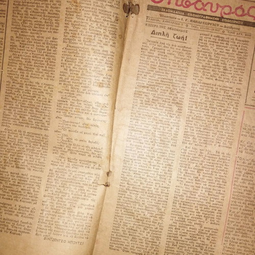 Thesauros magazine used, issue 638 February 1951