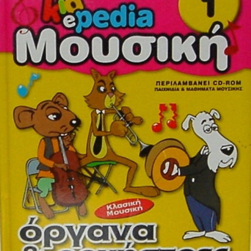Kid E-pedia Music Instruments And Orchestras Volume 1 New Hardcover