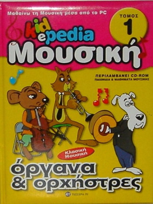 Kid E-pedia Music Instruments And Orchestras Volume 1 New Hardcover
