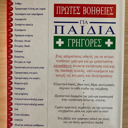 First Aid for Children used encyclopedic book