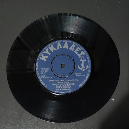 Vasilis Tsiokanos Pese Sti Fotia Kardia Mou vinyl record used, laiko
