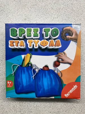 Επιτραπέζιο Παιχνίδι Βρες το Στα Τυφλά