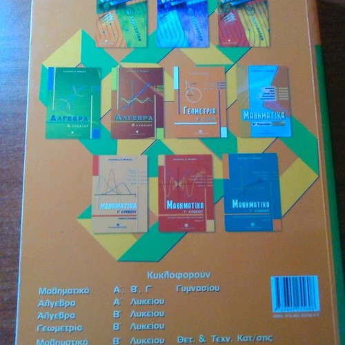 Mathematics Guide for 1st Grade Gymnasium like new, Greek edition