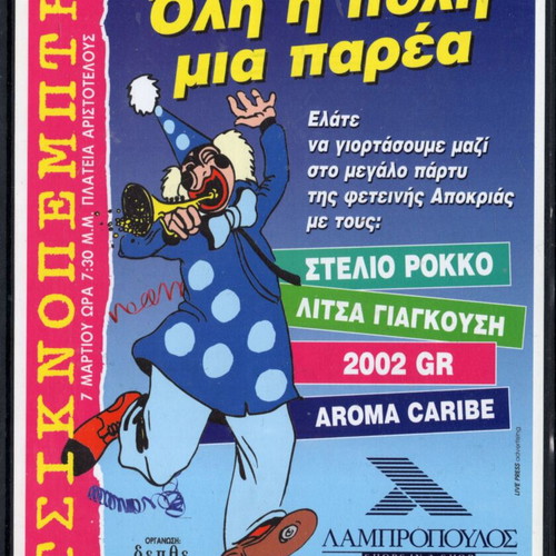 Sticker Patras Carnival 1998 and Thessaloniki 2002 like new