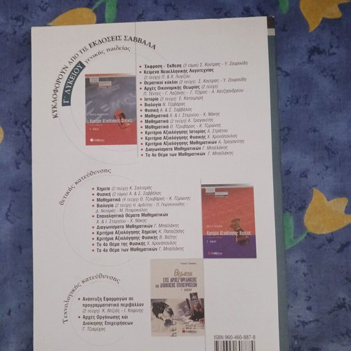 Book Criteria for Biology Assessment Grade 3 Lyceum (General Education) like new