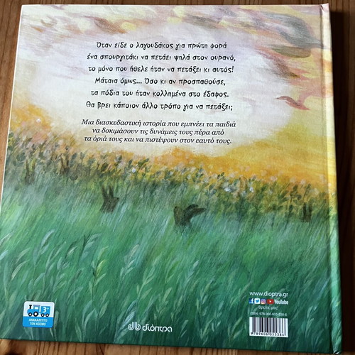 Thelo Na Petaxo children's book like new