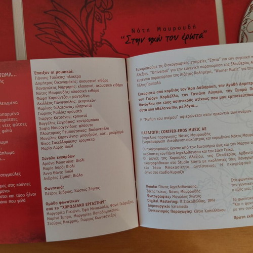 Stin Ichó Tou Érota CD like new, entechno album