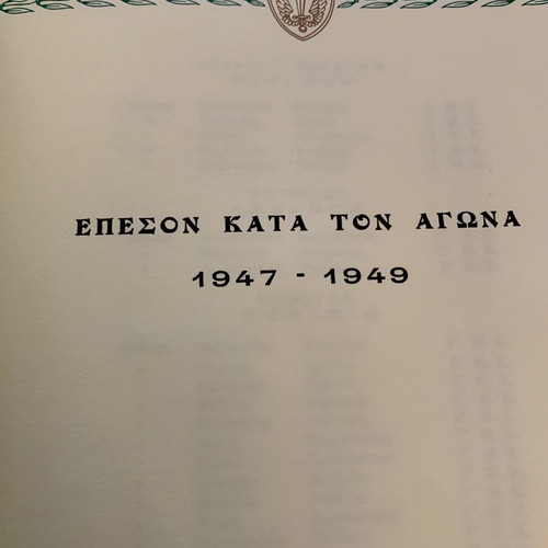 Δυνάμεις Καταδρομών Δάφναι των Λ.Ο.Κ. book like new