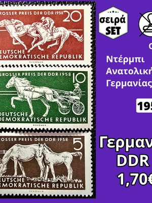 Γραμματόσημα Γερμανίας DDR σειρά 1958 καινούργια, ασφράγιστα 3 τεμάχια