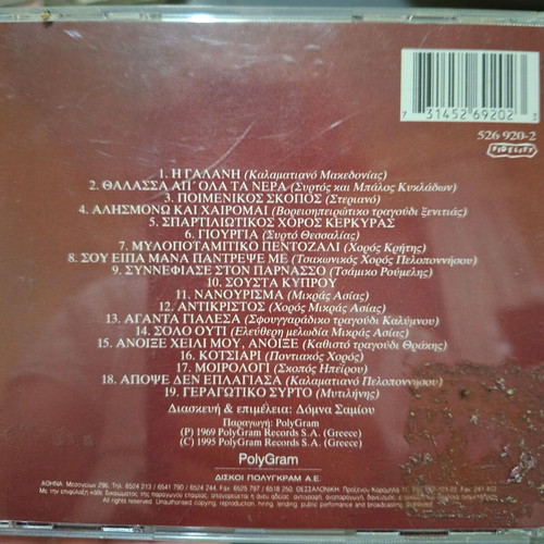 Δόμνα Σαμίου Τραγούδια & Σκοποί CD σαν καινούργιο, παραδοσιακό