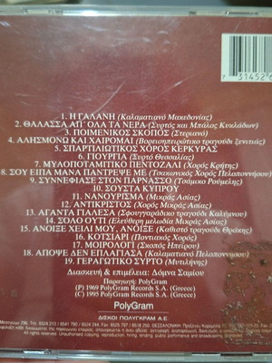 Δόμνα Σαμίου Τραγούδια & Σκοποί CD σαν καινούργιο, παραδοσιακό
