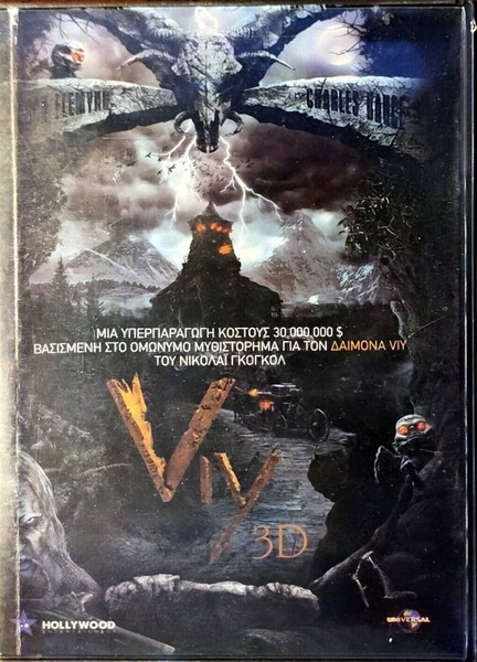 DVD VIY HORROR MOVIE FROM OLEG STEPCHENKO
