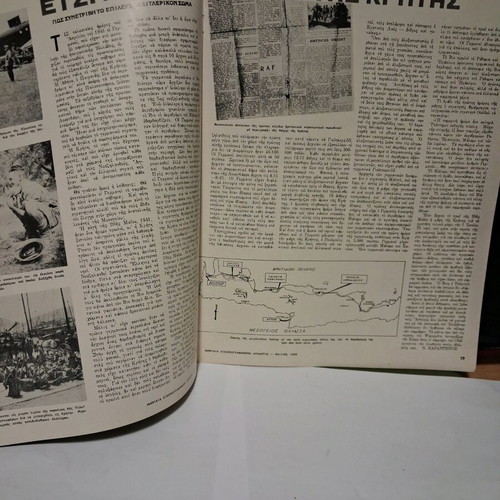 Ατλαντίς περιοδικό μεταχειρισμένο Μάης 1956 συλλεκτικό