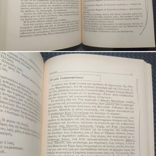 Oi Sapio book by Kyriakos I. Diakogiannis
