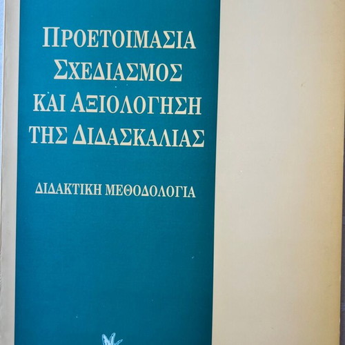 Preparation Design and Evaluation of Teaching Didactic Methodology book like new
