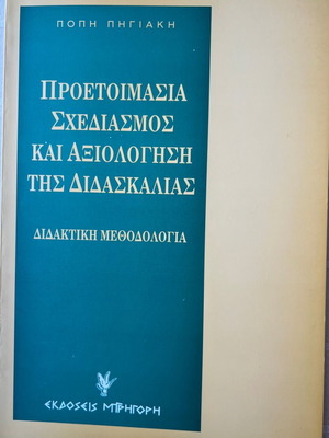 Preparation Design and Evaluation of Teaching Didactic Methodology book like new