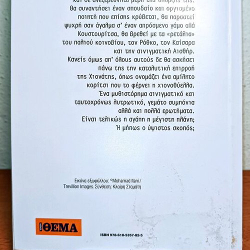 Γράμματα στη Χιονάτη μεταχειρισμένο, Ευγενία Φακινού